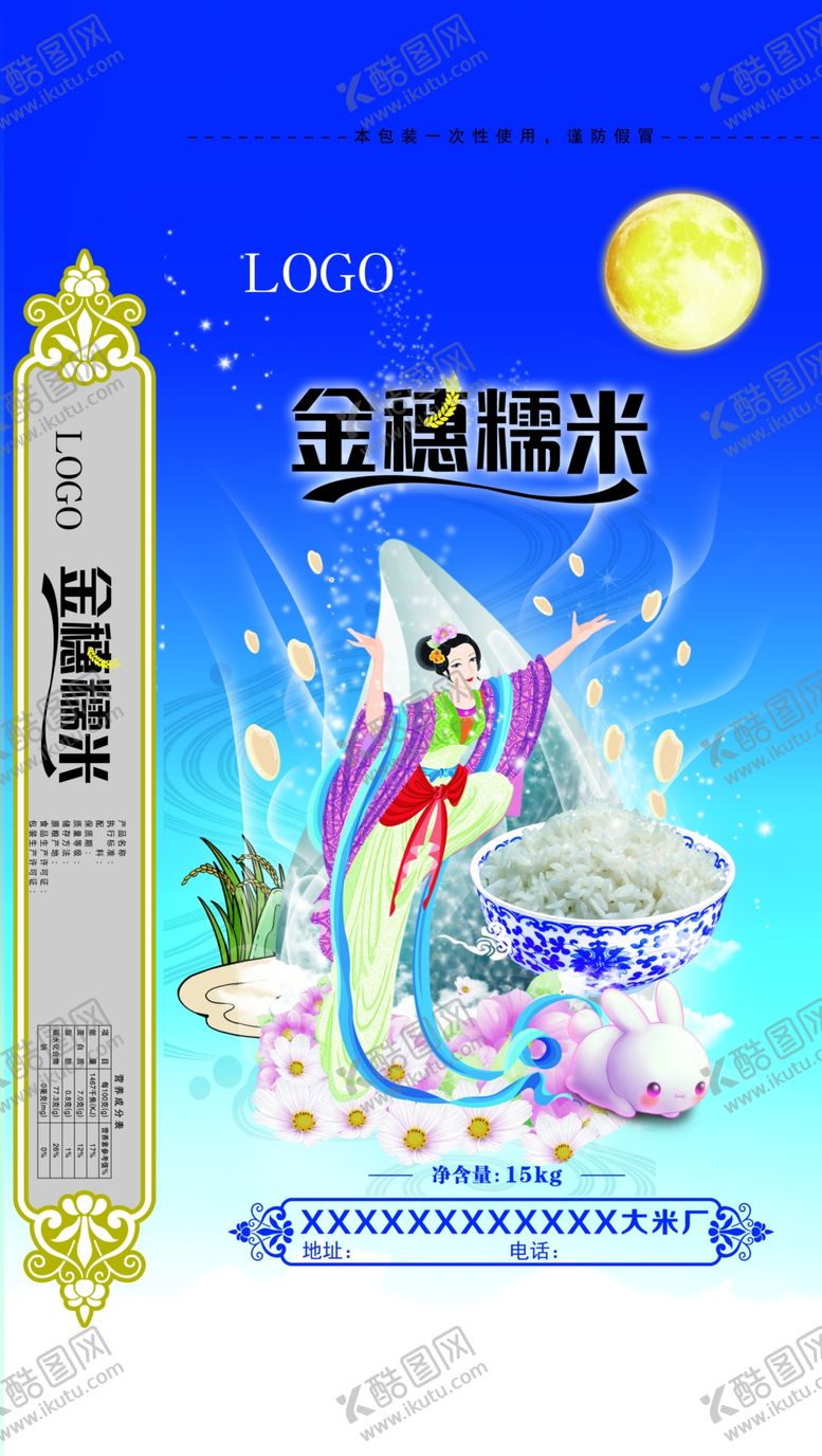 编号：44866107130059572790【酷图网】源文件下载-糯米包装袋设计大米袋子