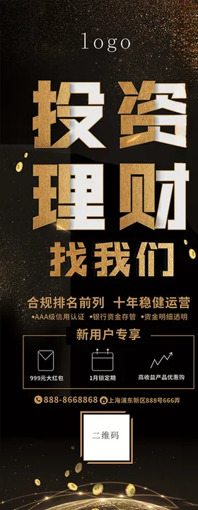 投资理财展架