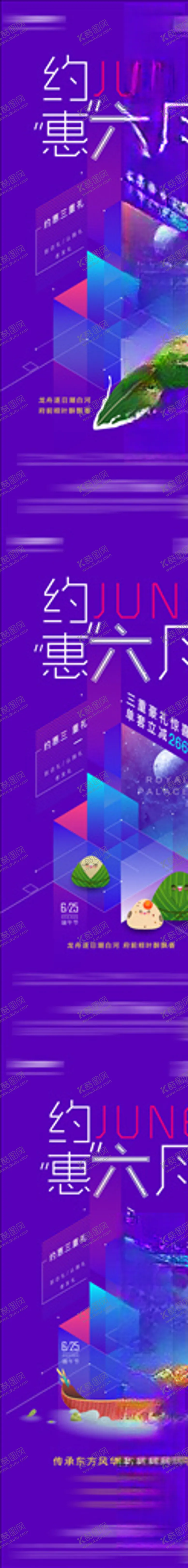 编号：77864303260242171908【酷图网】源文件下载-端午节海报