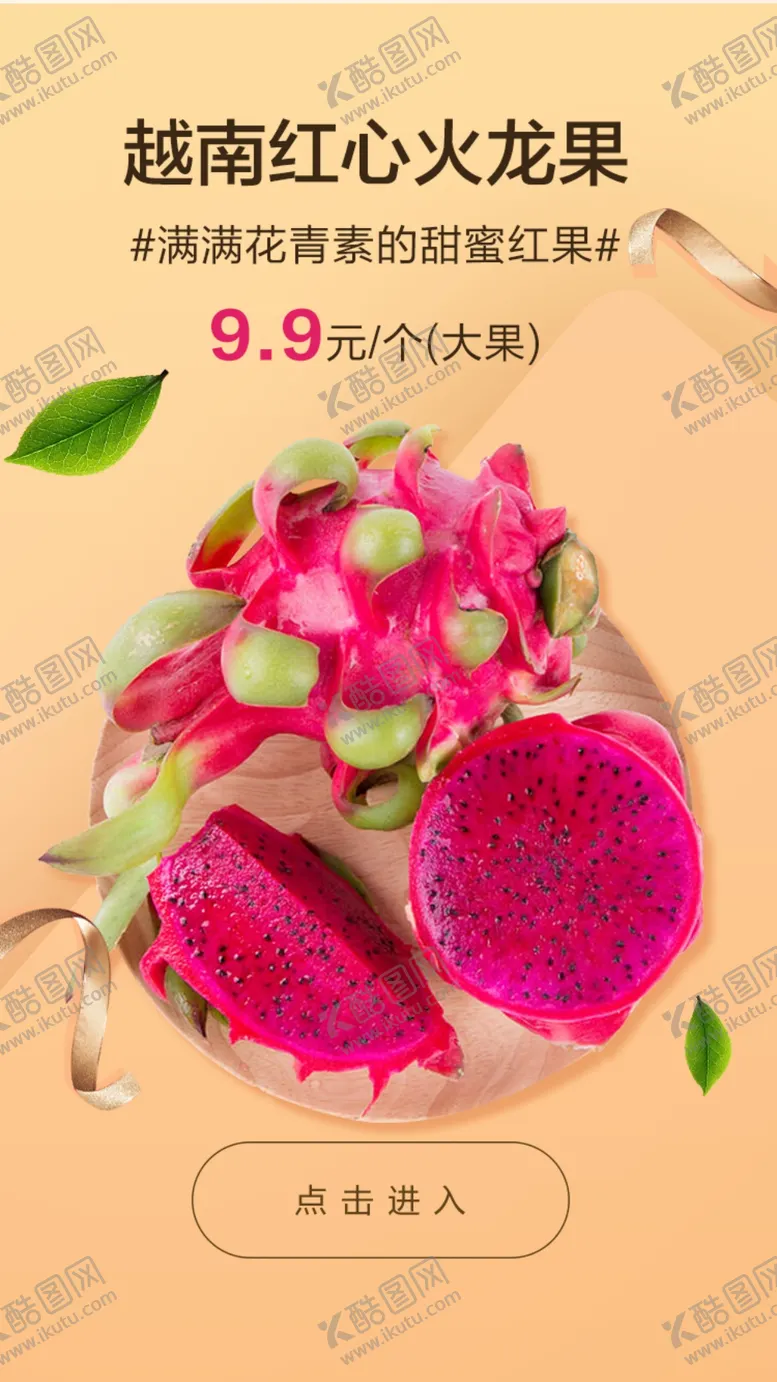 编号：72219707021544527342【酷图网】源文件下载-水果详情页水果海报素材水果