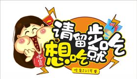 超市吃货异形跺牌
