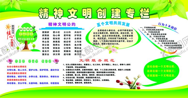 编号：95807410120706461638【酷图网】源文件下载-精神文明宣传栏