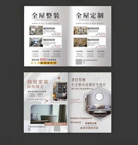 全屋整装定制宣传折页