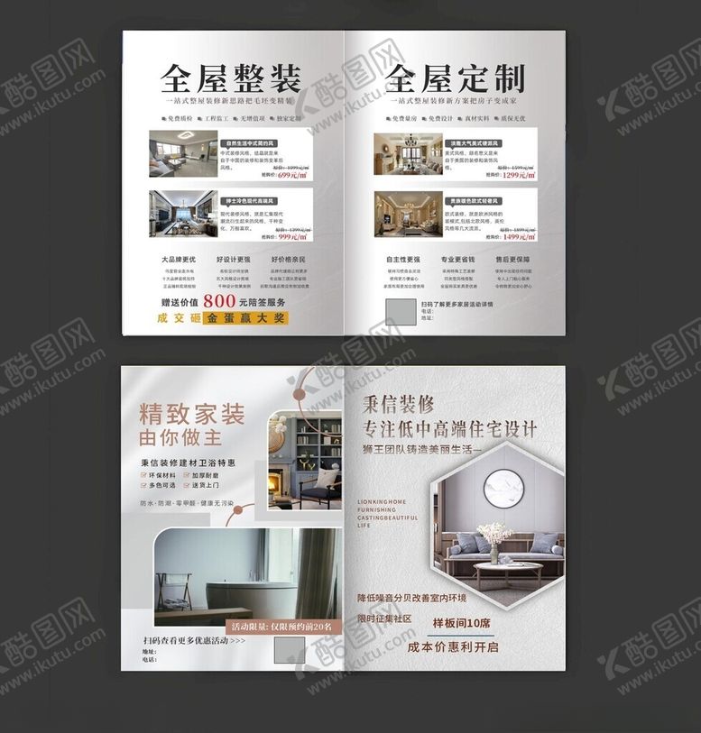 编号：49042211142321173004【酷图网】源文件下载-全屋整装定制宣传折页