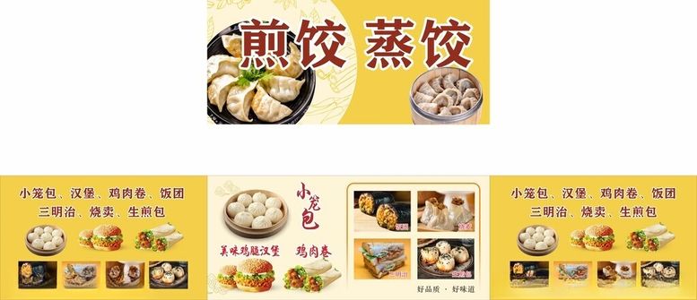 编号：45498212230855481473【酷图网】源文件下载-煎饺蒸饺小吃摆摊餐车