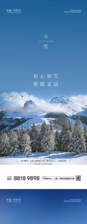 小雪海报图片