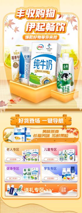 美妆食品首页创意电商