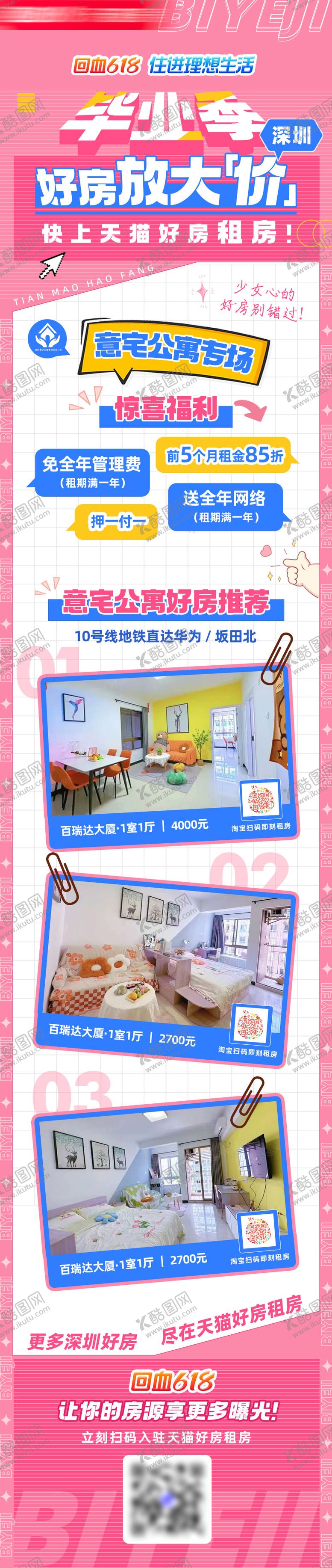 编号：30692109182209586717【酷图网】源文件下载-毕业季放大价长图海报
