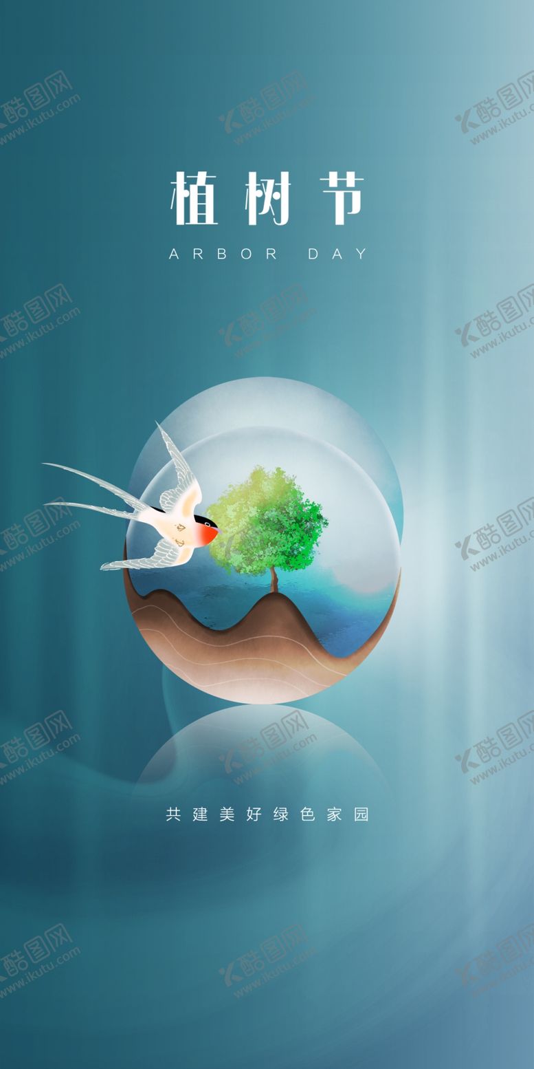 编号：93267009242126161634【酷图网】源文件下载-植树节展架海报