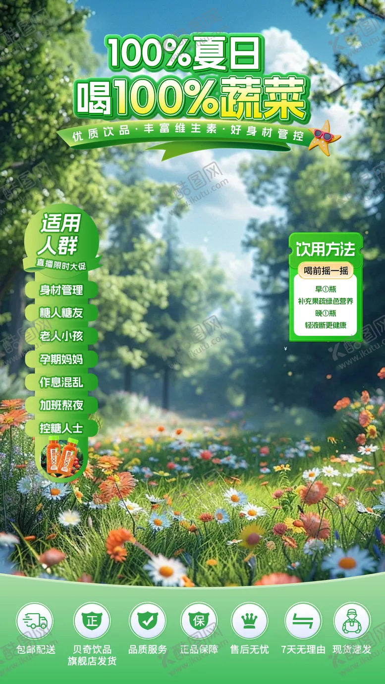编号：31981204211751215838【酷图网】源文件下载-绿色系健康饮料直播贴片海报