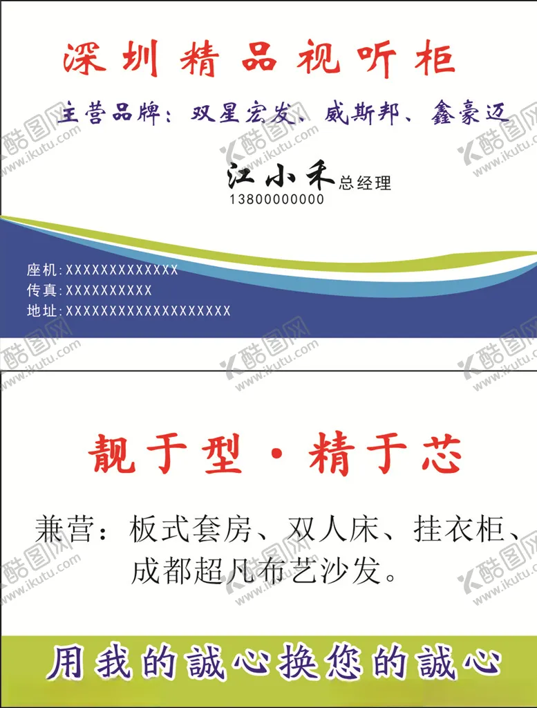 编号：76294106261518566615【酷图网】源文件下载-家居名片
