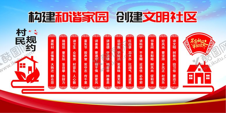 编号：71843909260111438270【酷图网】源文件下载-和谐家园