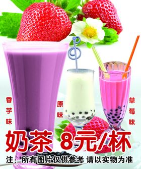 奶茶海报