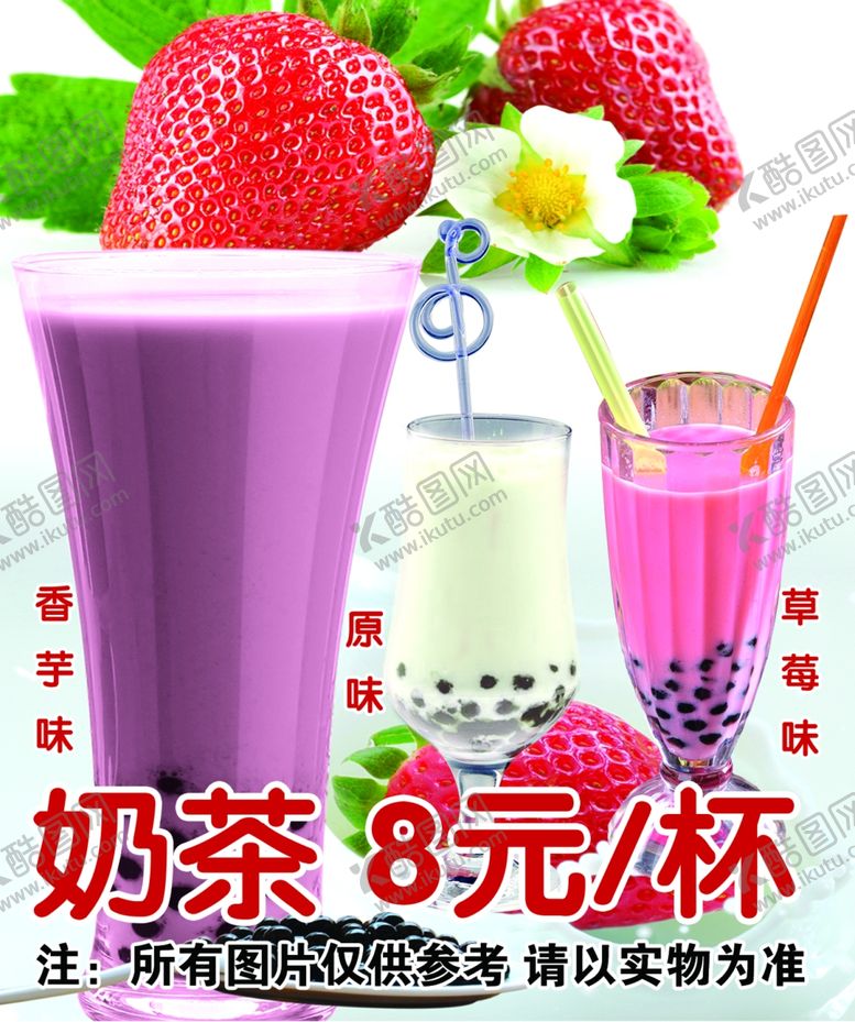编号：43512009101404376435【酷图网】源文件下载-奶茶海报