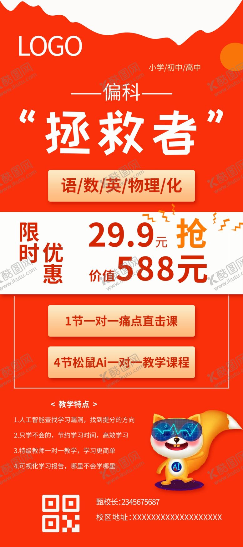 编号：25483506231723172429【酷图网】源文件下载-教育培训展架图