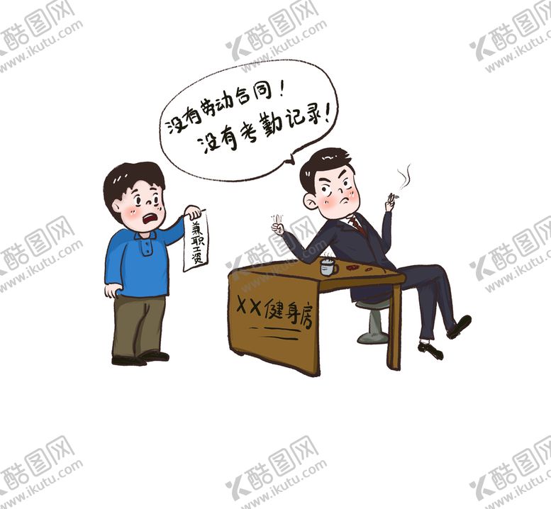 编号：21483509131406573812【酷图网】源文件下载-劳动合同讨薪工资