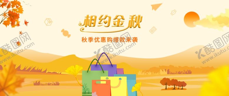 编号：28243009191123404694【酷图网】源文件下载-金秋