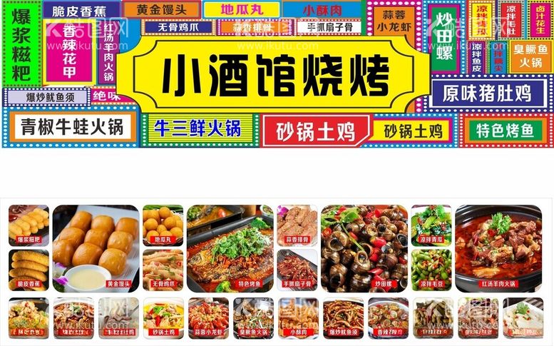 编号：25014503210239221535【酷图网】源文件下载-烧烤店灯箱