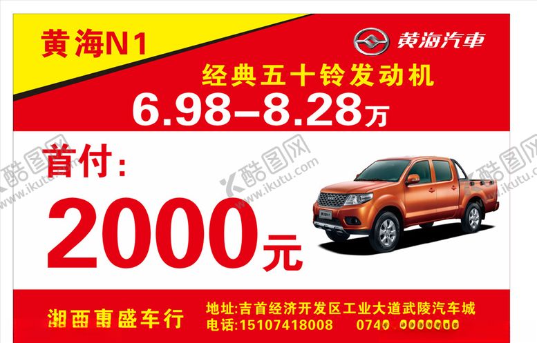编号：84919710221302015640【酷图网】源文件下载-黄海车顶牌