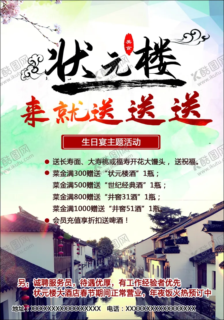 编号：78301010020551263837【酷图网】源文件下载-状元楼