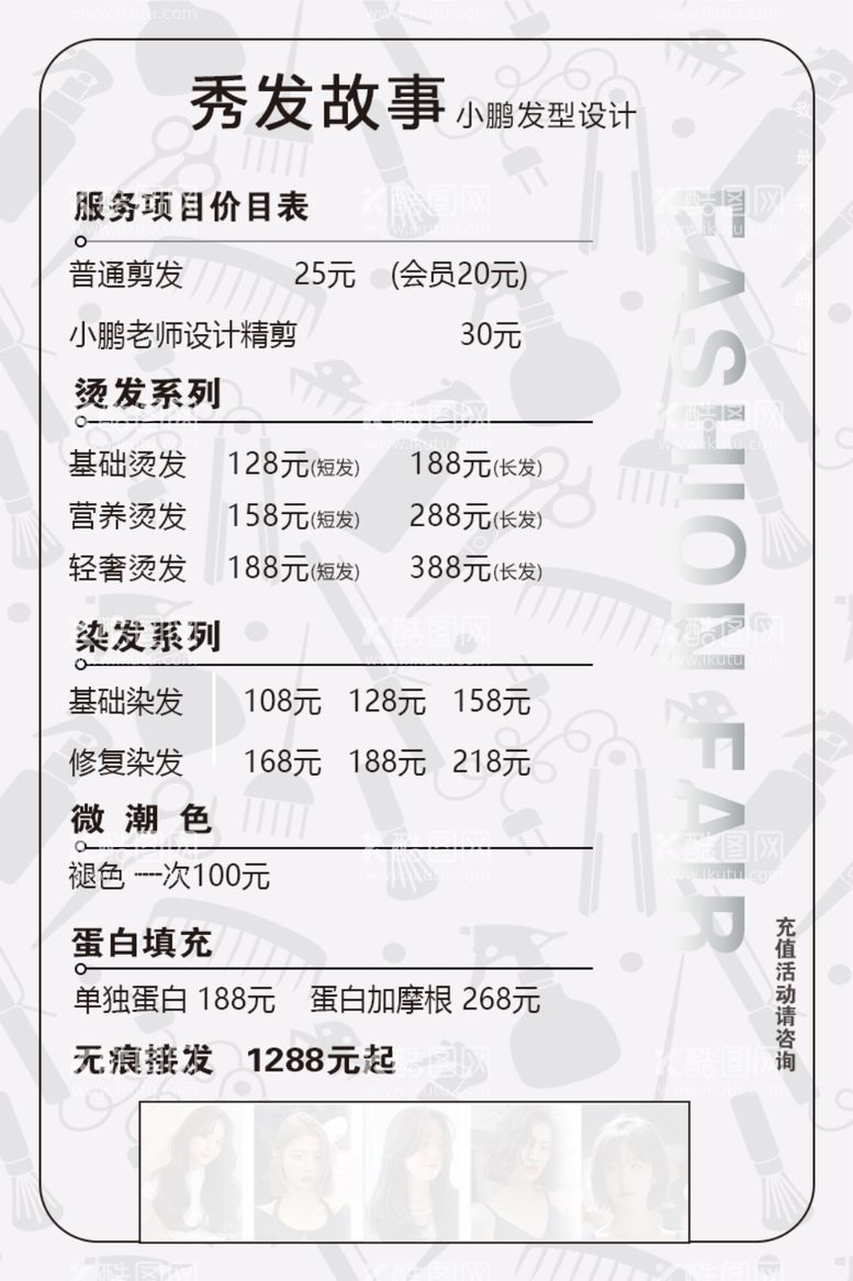 编号：19949012210106017812【酷图网】源文件下载-美发店价格表