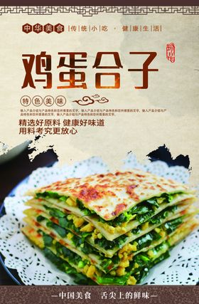 韭菜盒子