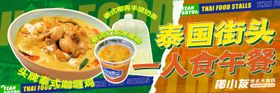 美食 banner