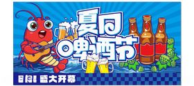 夏日啤酒节狂欢海报