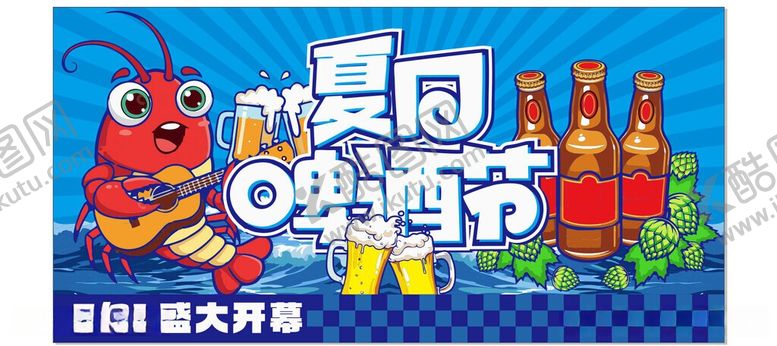 编号：51380506051433331769【酷图网】源文件下载-夏日啤酒节狂欢海报