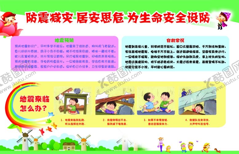 编号：91369511010029576072【酷图网】源文件下载-防灾减灾