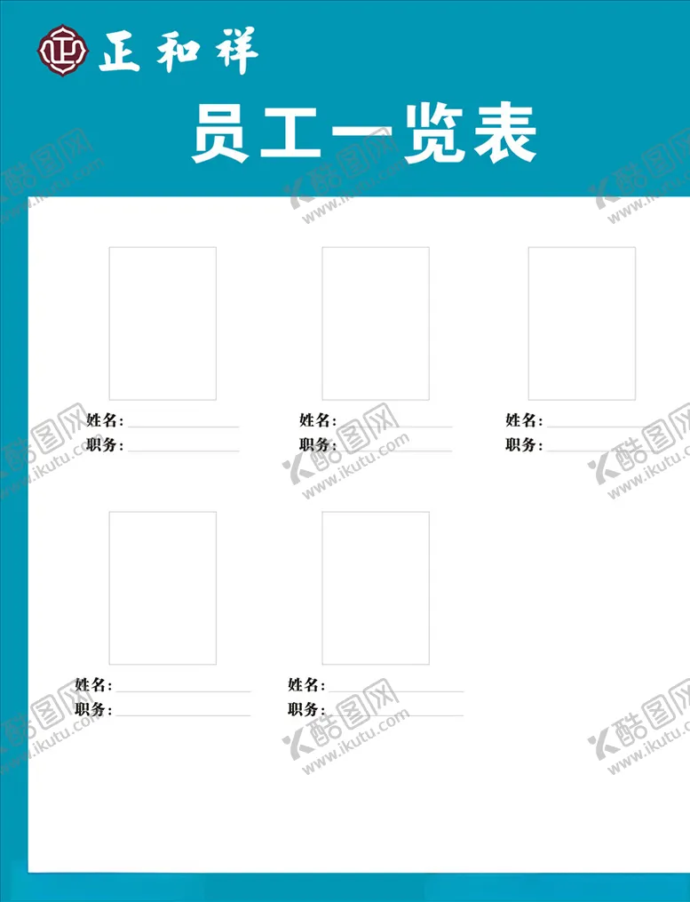 编号：56662206302042506673【酷图网】源文件下载-员工照片信息公示栏模板