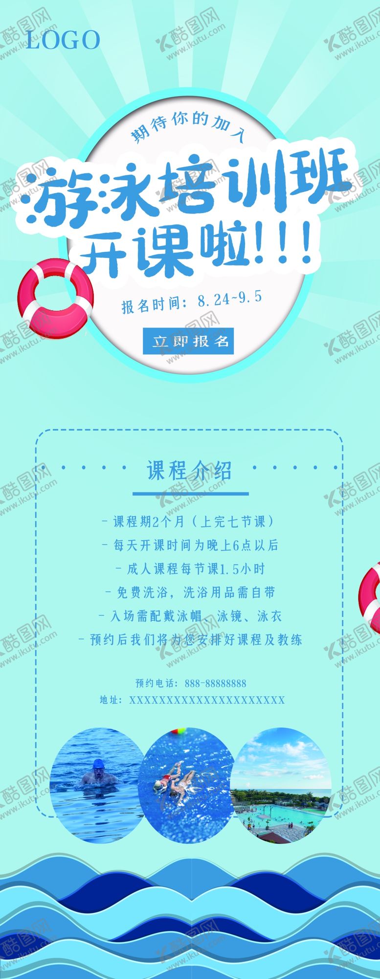 编号：14446610220140226789【酷图网】源文件下载-游泳培训班
