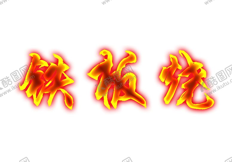 编号：53427810111516278041【酷图网】源文件下载-火焰火焰标志红色火焰矢量