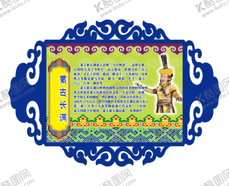 编号：81872207040128055843【酷图网】源文件下载-蒙古边框