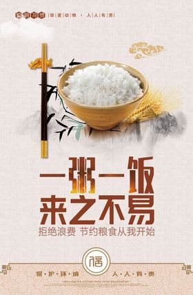 拒绝浪费
