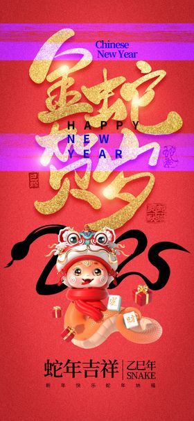 蛇年海报卡通小2025背景2025kv