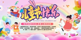 六一舞台背景