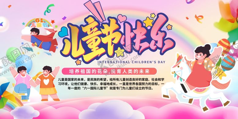 编号：47539807042046402328【酷图网】源文件下载-六一舞台背景