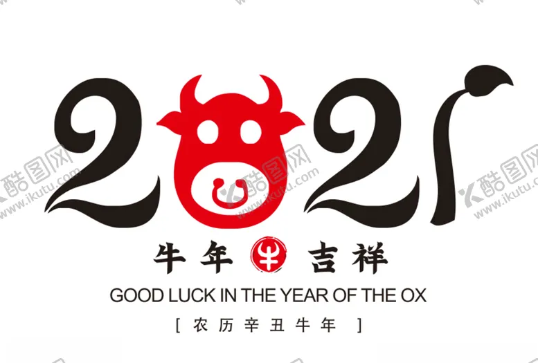 编号：26003105020357301926【酷图网】源文件下载-2021牛年