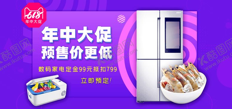 编号：79208309160904348719【酷图网】源文件下载-电器促销