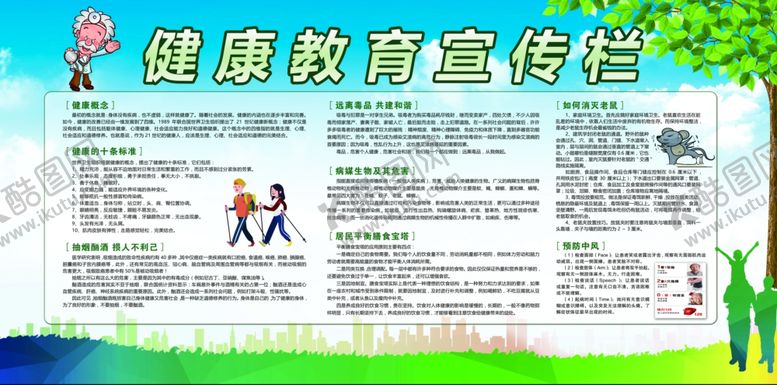 编号：67557410262057183105【酷图网】源文件下载-健康教育宣传栏