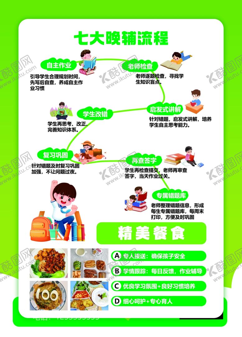 编号：91622410150154485708【酷图网】源文件下载-嘿您家附近有家托管超棒