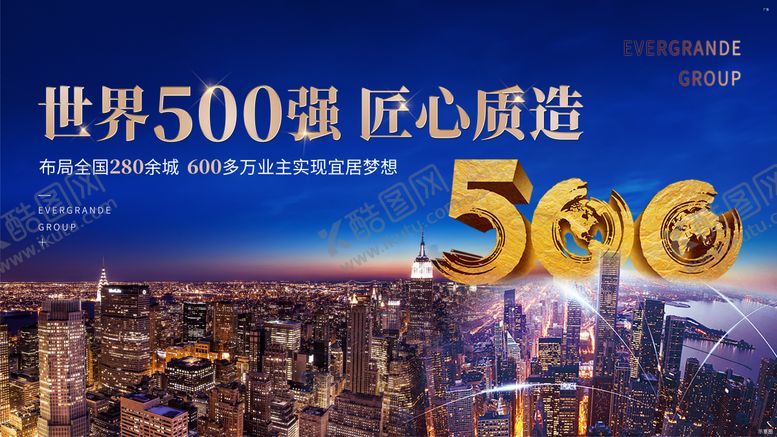 编号：60256508251400291262【酷图网】源文件下载-500强海报展板