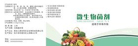 微生物菌剂