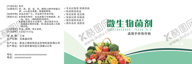 编号：28579707051559463821【酷图网】源文件下载-微生物菌剂