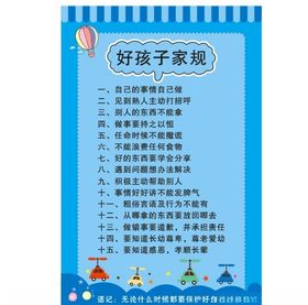 好孩子家规学校励志教室文化墙