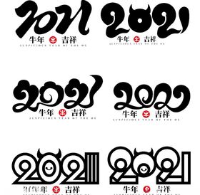 2021牛年字体设计