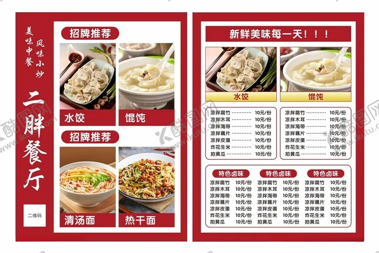 编号：60767202160618212260【酷图网】源文件下载-菜单