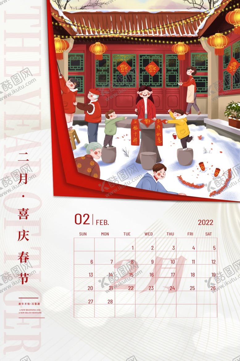 编号：70127701170437179843【酷图网】源文件下载-虎年台历