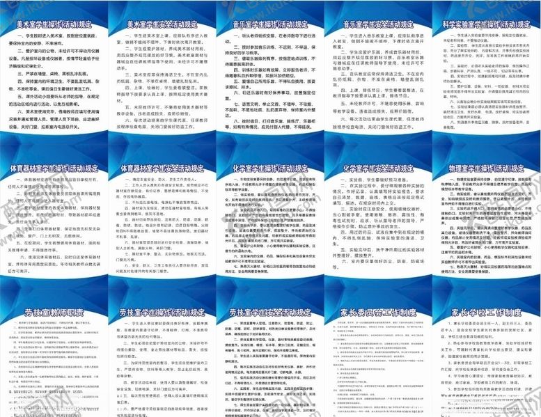 编号：70989006290936108927【酷图网】源文件下载-学校教室制度